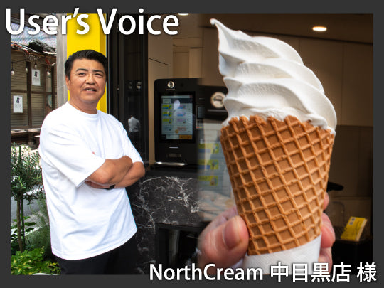 NorthCream 中目黒店様 – CHUUMOモバイルオーダーシステム｜エフ・エス
