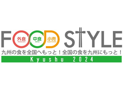 2024年11月13日～14日『FOOD STYLE Kyushu 2024』に出展します。