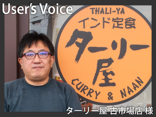 ターリー屋 古市場店