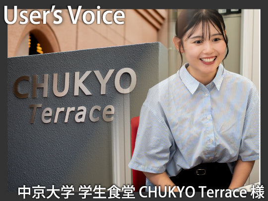 中京大学 学生食堂 CHUKYO Terrace