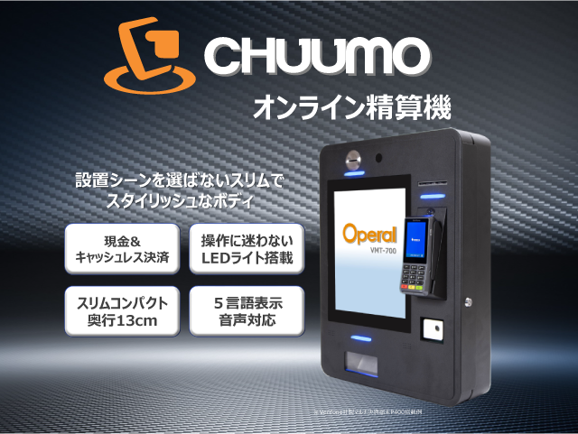 お問い合わせ｜CHUUMO モバイルオーダーシステム – CHUUMO